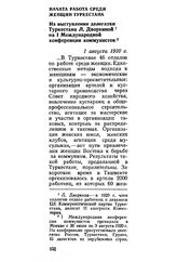 Начата работа среди женщин Туркестана. Из выступления делегатки Туркестана Л. Дворкиной на I Международной конференции коммунисток. 1 августа 1920 г.