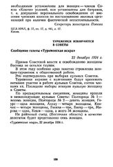 Туркменки избираются в Советы. Сообщение газеты «Туркменская искра». 22 декабря 1924 г.