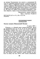 Объединимся вокруг женотделов! Рассказ казашки Жапалаковой Фатымы. 8 марта 1926 г.