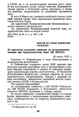 Партия во главе движения «Худжум». Из протокола заседания Комиссии по раскрепощению женщин при Среднеазиатском бюро ЦК ВКП(б). 14 марта 1927 г.