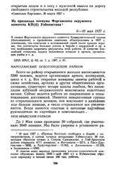 Женщины Киргизии и Узбекистана сбрасывают паранджу. Из протокола пленума Ферганского окружного комитета КП(б) Узбекистана. 6—10 мая 1927 г.