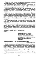 I Всеузбекский съезд работниц и дехканок — членов Советов наметил новые пути политического и культурного роста женщин. Информация ЦК УТБ при ЦИК Узбекистана. Октябрь 1927 г.