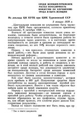 Среди женщин-туркменок растет популярность Комиссии по улучшению труда и быта женщин. Из доклада ЦК КУТБ при ЦИК Туркменской ССР. 3 января 1928 г.