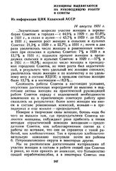 Женщины выдвигаются на руководящую работу в Советы. Из информации ЦИК Казахской АССР. 14 августа 1931 г.