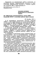 Казашки активно включаются в советскую работу. Из информации организационного отдела ЦИК Казахской АССР о состоянии работы среди женщин. 25 декабря 1931 г.