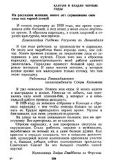 Канули в бездну черные годы. Из рассказов женщин, много лет скрывавших свое лицо под черной сеткой