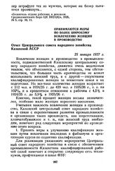 Принимаются меры по более широкому вовлечению женщин в производство. Отчет Центрального совета народного хозяйства Казахской АССР. 25 января 1927 г.