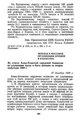 Переход к массовой организации артелей в Казахстане. Из отчета Алма-Атинской окружной Комиссии по улучшению труда и быта женщин за второе полугодие 1928 г. 27 декабря 1928 г.