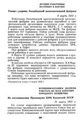 Женщины-казашки должны работать во всех отраслях народного хозяйства! Из постановления Президиума ЦИК Казахской АССР. 21 марта 1932 г.