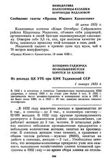 Инициатива колхозницы-казашки Шаравады Мадазовой. Сообщение газеты «Правда Южного Казахстана». 18 июня 1932 г.