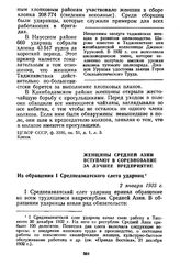 Женщины Средней Азии вступают в соревнование за лучшее предприятие. Из обращения I Среднеазиатского слета ударниц. 2 января 1933 г.