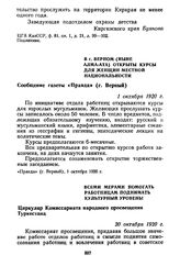 В г. Верном (ныне Алма-Ата) открыты курсы для женщин местной национальности. Сообщение газеты «Правда» (г. Верный). 1 октября 1920 г.