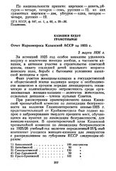 Казашки будут грамотными! Отчет Наркомпроса Казахской АССР за 1925 г. 2 марта 1926 г.