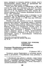 Огромна тяга тружениц Узбекистана к просвещению. Резолюция I Всеузбекского съезда работниц и дехканок — членов Советов. 21 февраля 1927 г.