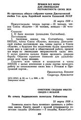 Советские свадьбы вместо свадеб с муллой. Из отчета Андижанского женотдела Узбекистана. 21 марта 1928 г.