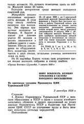 Шире вовлекать женщин Туркмении в систему народного просвещения! Из протокола заседания Президиума ЦИК Туркменской ССР. 2 сентября 1928 г.