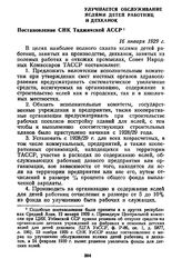 Улучшается обслуживание яслями детей работниц и дехканок. Постановление СНК Таджикской АССР. 16 января 1929 г.