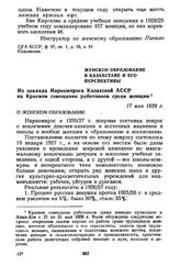 Женское образование в Казахстане и его перспективы. Из доклада Наркомпроса Казахской АССР на Краевом совещании работников среди женщин. 17 мая 1929 г.