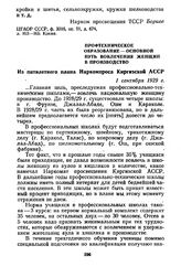 Профтехническое образование — основной путь вовлечения женщин в производство. Из пятилетнего плана Наркомпроса Киргизской АССР. 1 сентября 1929 г.