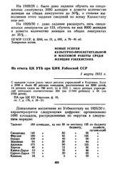 Новые успехи культурно-просветительной и массовой работы среди женщин Узбекистана. Из отчета ЦК УТБ при ЦИК Узбекской ССР. 1 марта 1931 г.