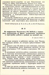 Из информации Черлакского РК ВКП(б) о первых днях мобилизации на фронт, патриотизме трудящихся и перестройке работы в районе на военный лад. 5 июля 1941 г.