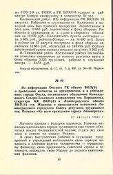 Из информации Омского ГК обкому ВКП(б) о проведении митингов на предприятиях и в учреждениях города Омска, посвященных обращению Командующего Северо-Западного направления тов. Ворошилова, секретаря ЦК ВКП(б) и Ленинградского обкома ВКП(б) тов. Жда...