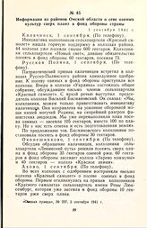 Информации из районов Омской области о севе озимых культур сверх плана в фонд обороны страны. 1 сентября 1941 г.