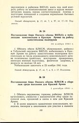 Постановление бюро Омского обкома ВКП(б) о мобилизации комсомольцев в Красную Армию на работу заместителями политруков. 14 ноября 1941 г.