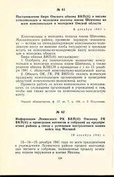 Постановление бюро Омского обкома ВКП(б) о письме комсомольцев и молодежи колхоза имени Шевченко ко всем комсомольцам и молодежи Омской области. 6 декабря 1941 г.