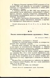 Письмо связистов-фронтовиков трудящимся г. Омска. 21 января 1942 г.