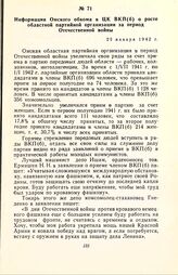 Информация Омского обкома в ЦК ВКП(б) о росте областной партийной организации за период Отечественной войны. 23 января 1942 г.