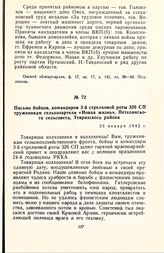 Письмо бойцов, командиров 3-й стрелковой роты 326 СП труженикам сельхозартели «Новая жизнь», Петелинского сельсовета, Тевризского района. 26 января 1942 г.