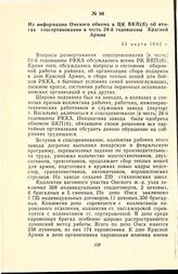 Из информации Омского обкома в ЦК ВКП(б) об итогах соцсоревнования в честь 24-й годовщины Красной Армии. 23 марта 1942 г.