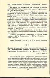 Договор о социалистическом соревновании городов Омска и Новосибирска, принятый на городском совещании стахановцев промышленности и транспорта г. Омска. 15 мая 1942 г.