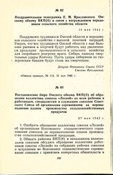 Поздравительная телеграмма Е.М. Ярославского Омскому обкому ВКП(б) в связи с награждением передовиков сельского хозяйства области. 15 мая 1942 г.