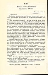 Письмо омичей-фронтовиков трудящимся области. Август 1942 г.