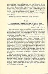 Информация Ульяновского РК ВКП(б) о ходе социалистического соревнования на уборке урожая. 9 сентября 1942 г.