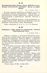Сообщение о сборе средств на строительство самолета «Краснокрестный омич». 5 ноября 1942 г.