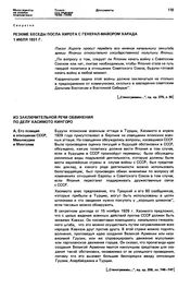 Из заключительной речи обвинения по делу Хасимото Кингоро