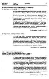 Из аффидэвита К.В. Родзаевского, бывшего главы «Русского фашистского союза» - белогвардейской организации в Маньчжурии