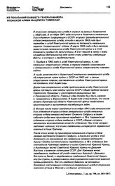 Из показаний бывшего генерал-майора японской армии Мацумура Томокацу