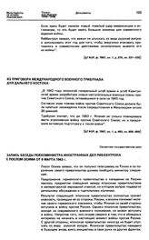 Из приговора международного военного трибунала для Дальнего Востока