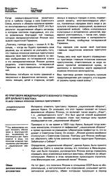 Из приговора международного военного трибунала для Дальнего Востока по делу главных японских военных преступников. [1949 г.]