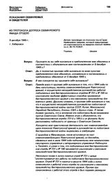 Показания обвиняемых и свидетелей. Из протокола допроса обвиняемого Ямада Отодзо. г. Хабаровск, 6 декабря 1949 г. 