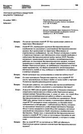 Показания обвиняемых и свидетелей. Протокол допроса свидетеля Мацумура Томокацу. г. Хабаровск, 16 ноября 1949 г.