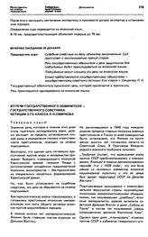 Материалы судебного разбирательства в Хабаровске. Из протокола судебного заседания. г. Хабаровск, 25-30 декабря 1949 г. Вечернее заседание 29 декабря 1949 г. Из речи государственного обвинителя - Государственного советника юстиции 3-го класса Л.Н....