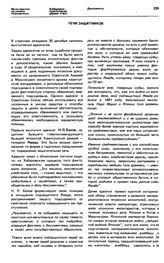 Материалы судебного разбирательства в Хабаровске. Из протокола судебного заседания. г. Хабаровск, 25-30 декабря 1949 г. Утреннее заседание 30 декабря 1949 г. Речи защитников