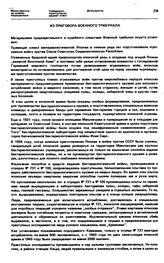Материалы судебного разбирательства в Хабаровске. Из протокола судебного заседания. г. Хабаровск, 25-30 декабря 1949 г. Из приговора военного трибунала. 30 декабря 1949 г.