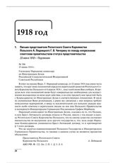 Письмо представителя Регентского Совета Королевства Польского А. Ледницкого Г.В. Чичерину по поводу непризнания советским правительством статуса представительства. 23 июня 1918 г. 