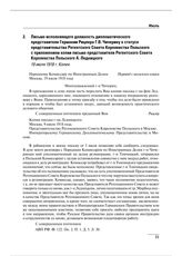 Письмо исполняющего должность дипломатического представителя Германии Рицлера Г.В. Чичерину о статусе представительства Регентского Совета Королевства Польского с приложением копии письма представителя Регентского Совета Королевства Польского А. Л...